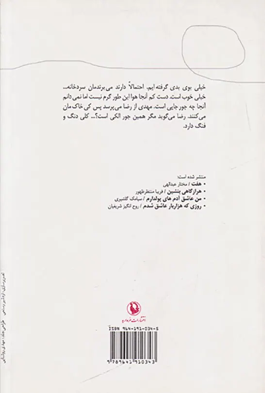 از میان تارهای مرتعش